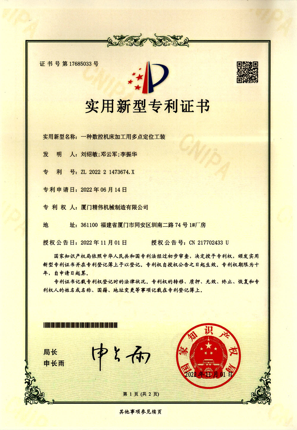 一種數控機床加(jia)工用多點定位工(gōng)裝