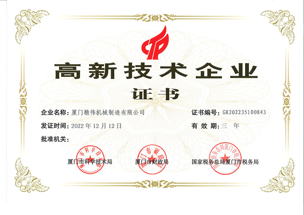 National High-tech Enterprise